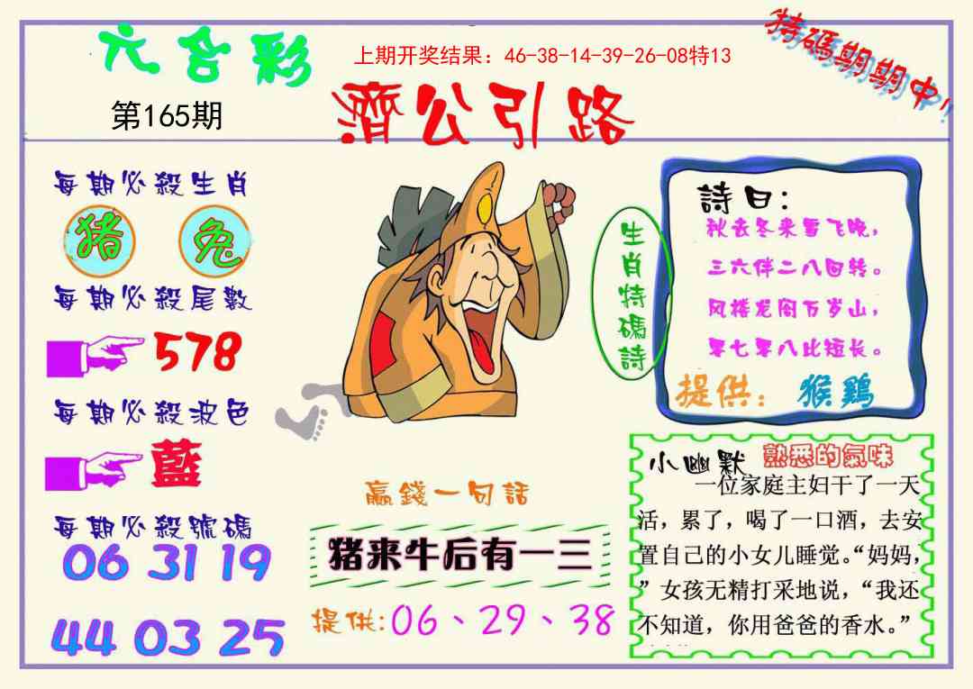 165期济公引路[图]