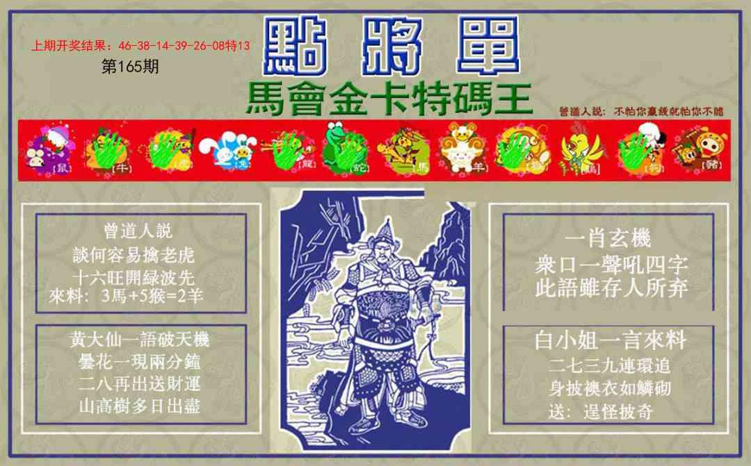 165期点将单[图]