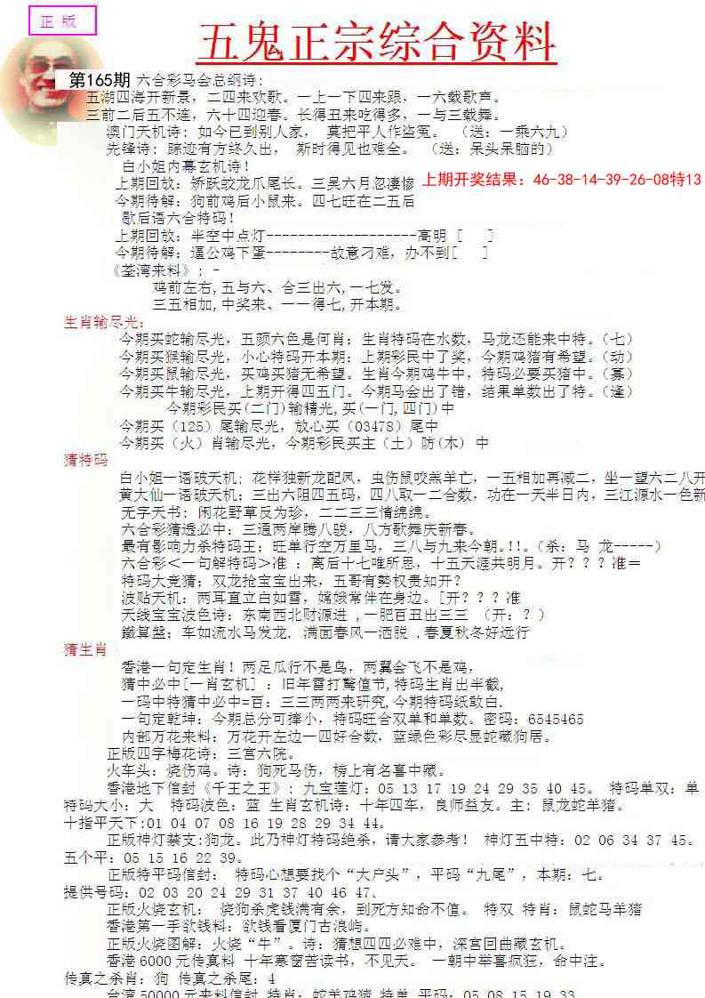 165期五鬼正宗会员综合资料A[图]