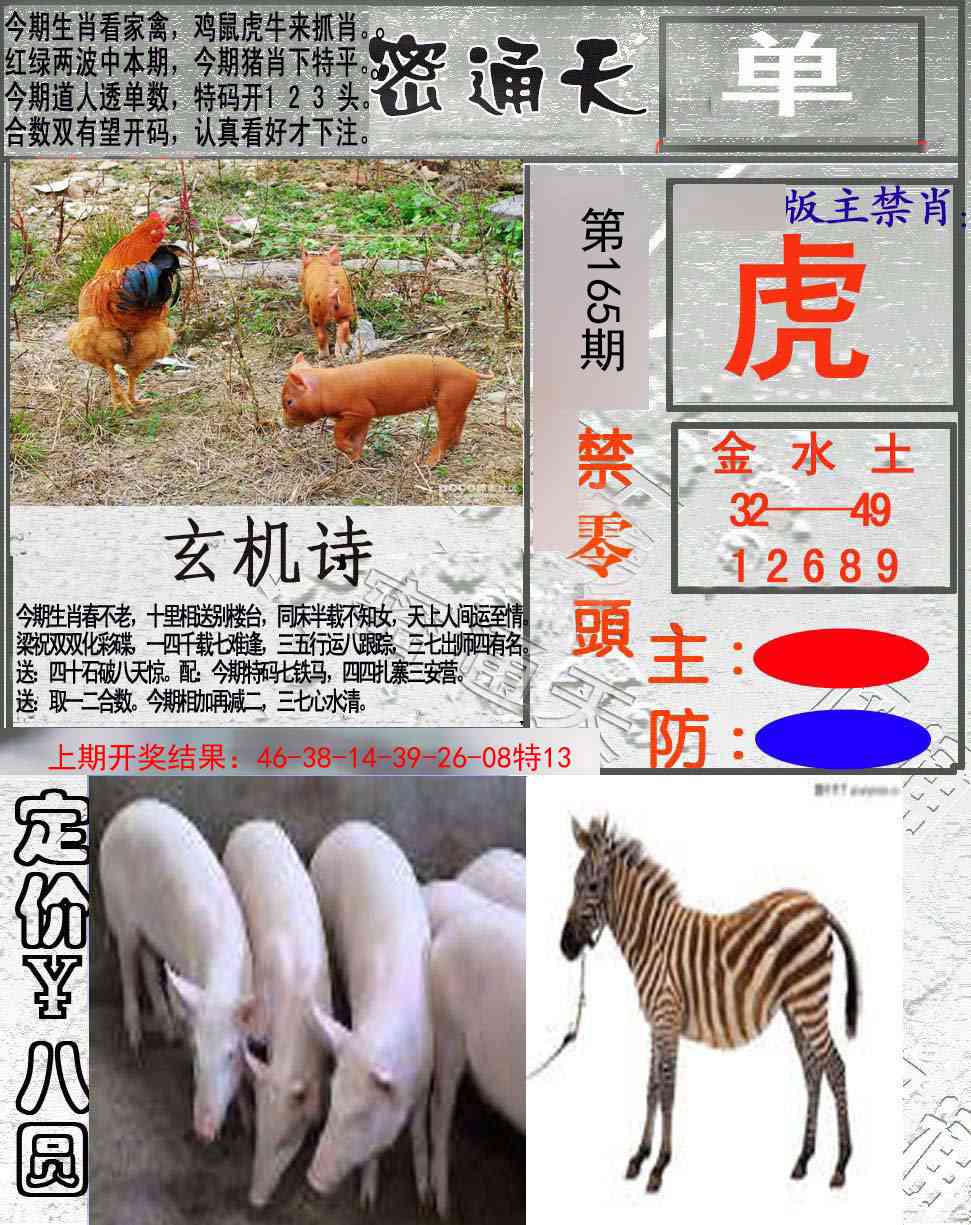 165期密通天[图]