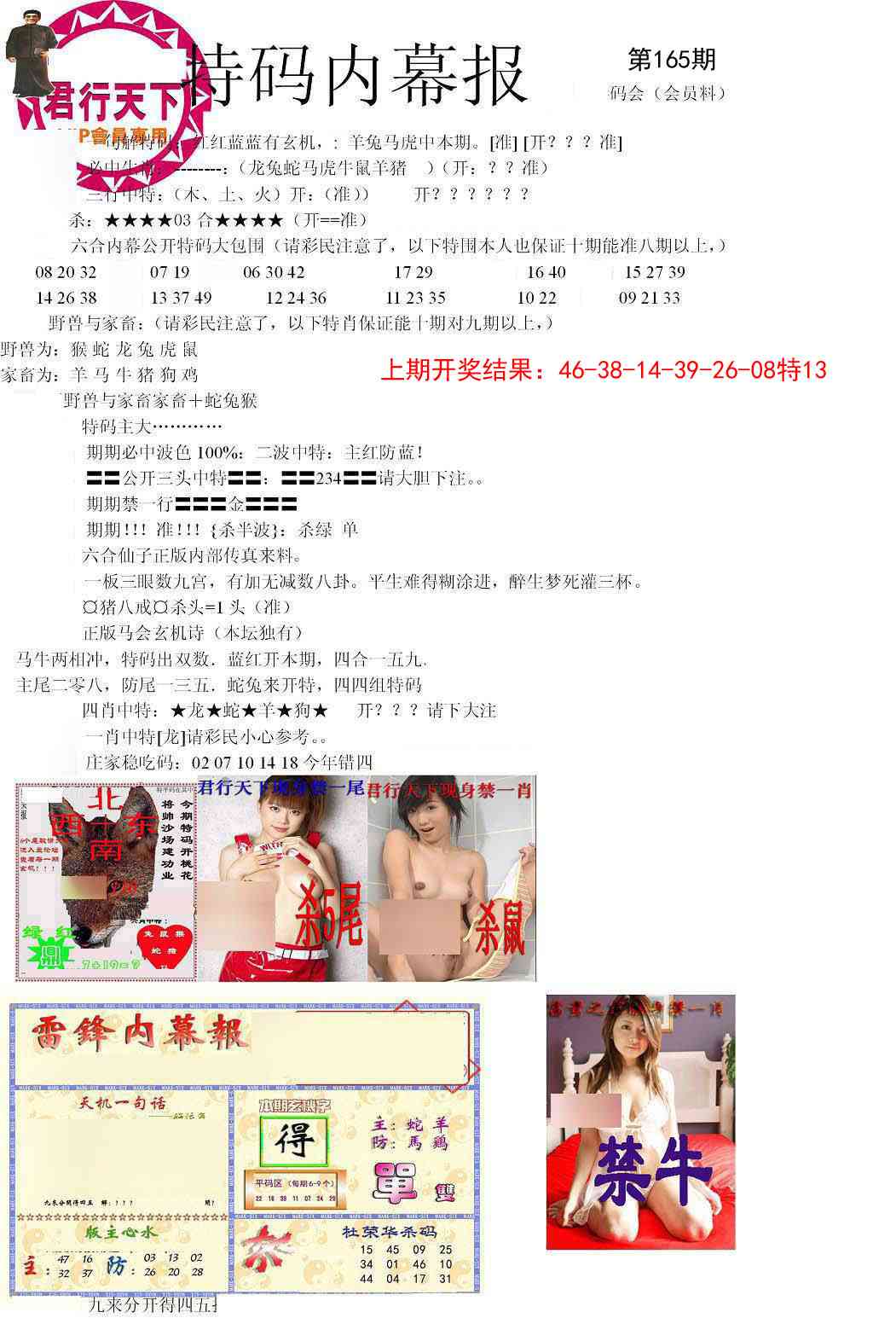 165期特码内幕报[图]