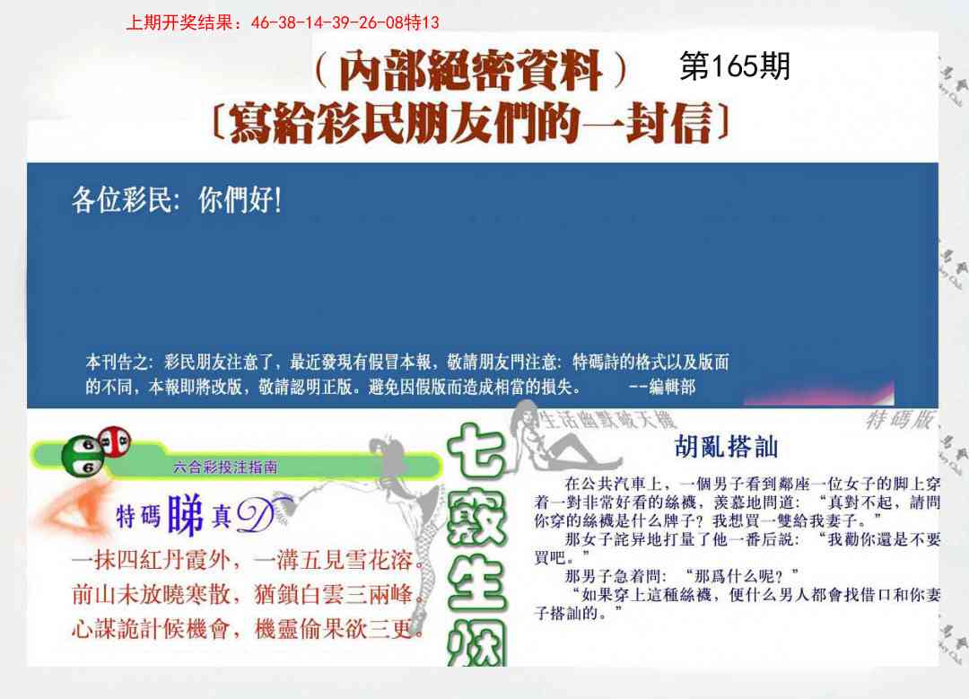 165期一封信[图]