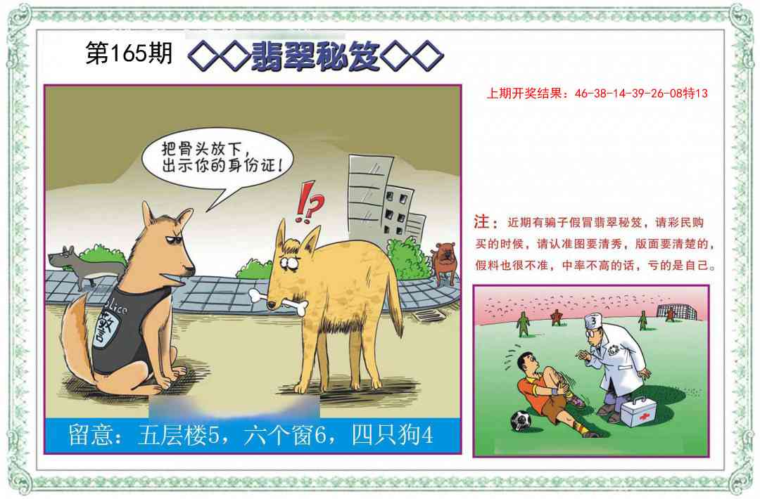 165期翡翠秘笈[图]