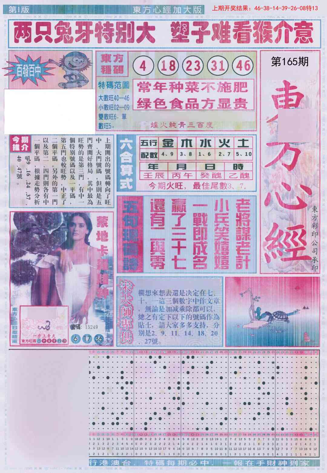 165期东方心经A加大版[图]