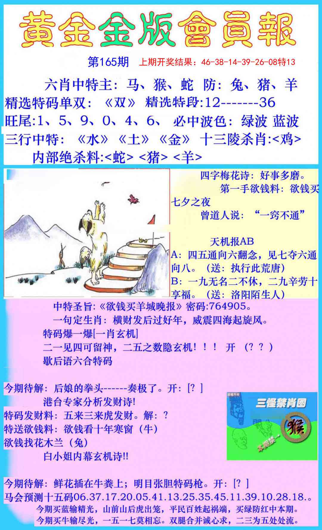 165期黄金金版会员报[图]