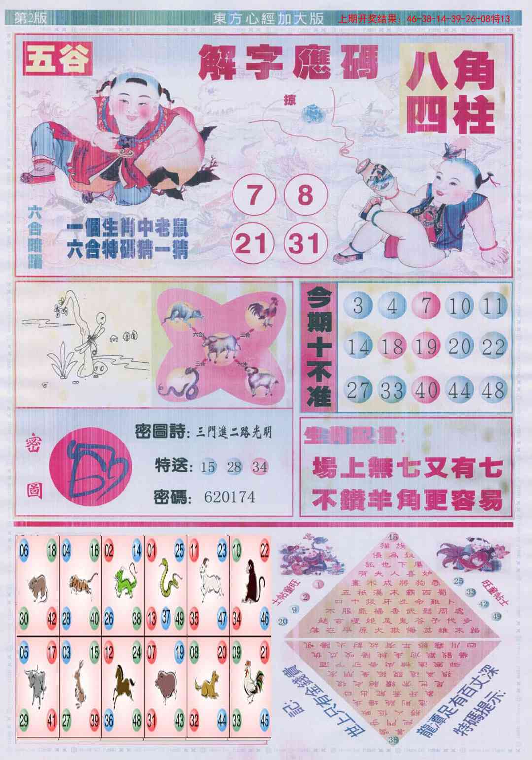 165期东方心经B加大版[图]