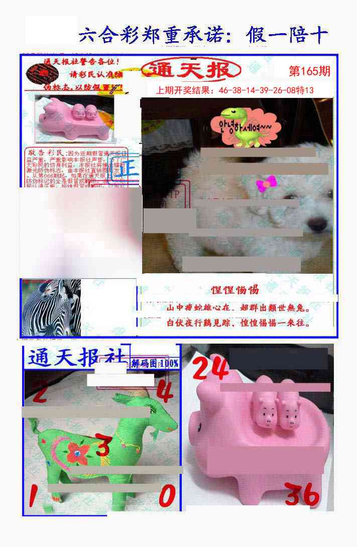 165期假一陪十通天报[图]