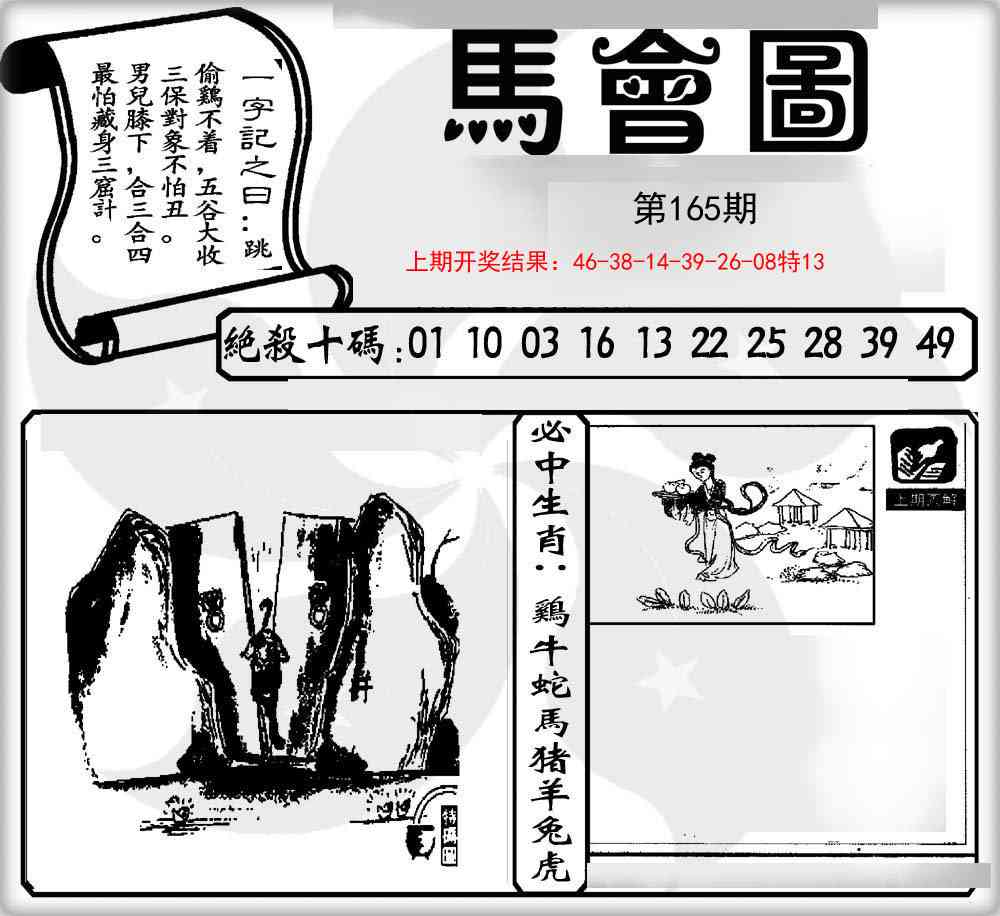 165期马会图[图]