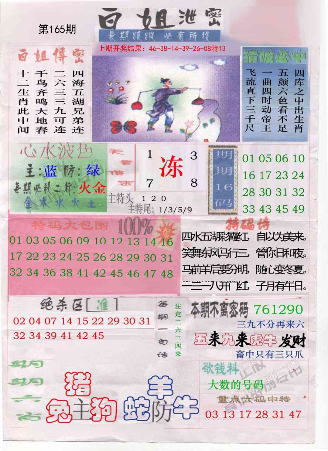 165期白姐泄密[图]