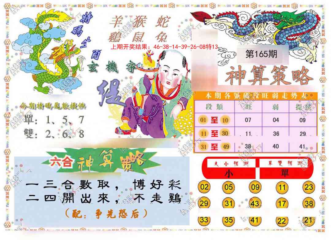 165期神算策略[图]