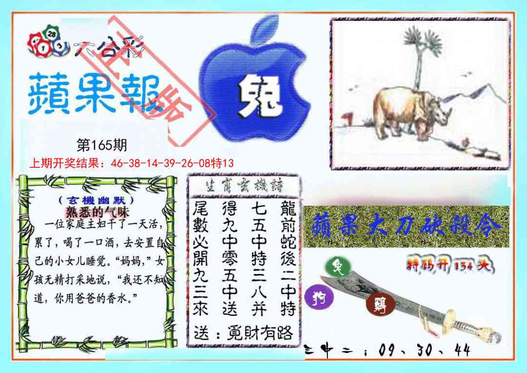 165期频果报[图]