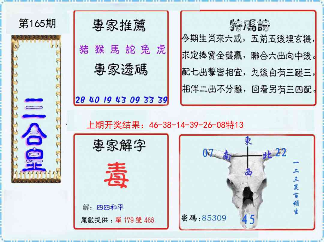 165期三合皇[图]