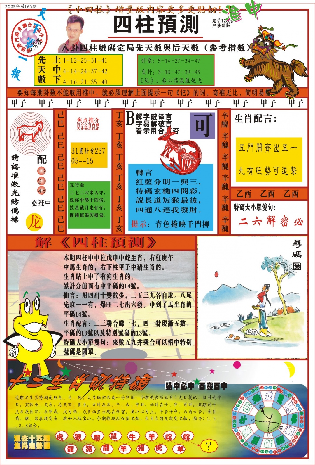 165期(新版)四柱预测A[图]
