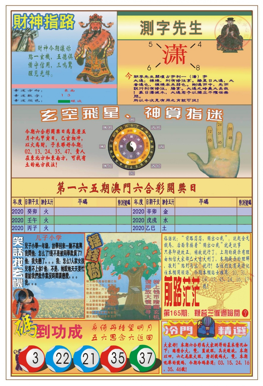 165期(新版)四柱预测B[图]