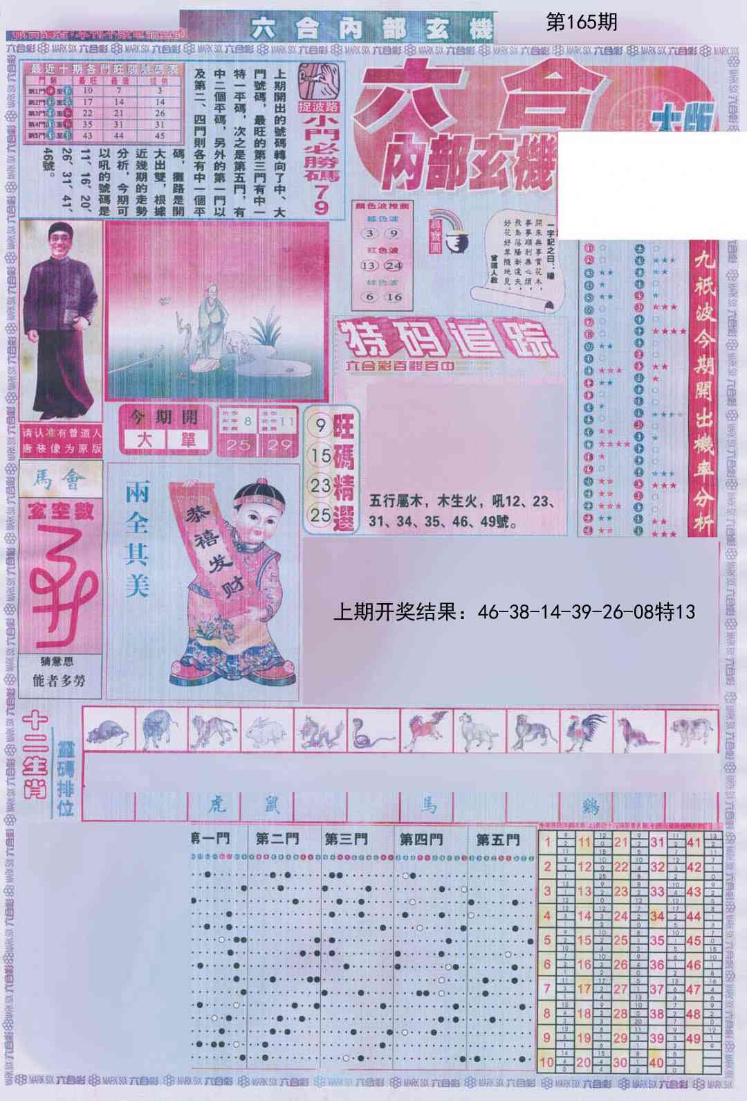 165期六合内部A加大版[图]