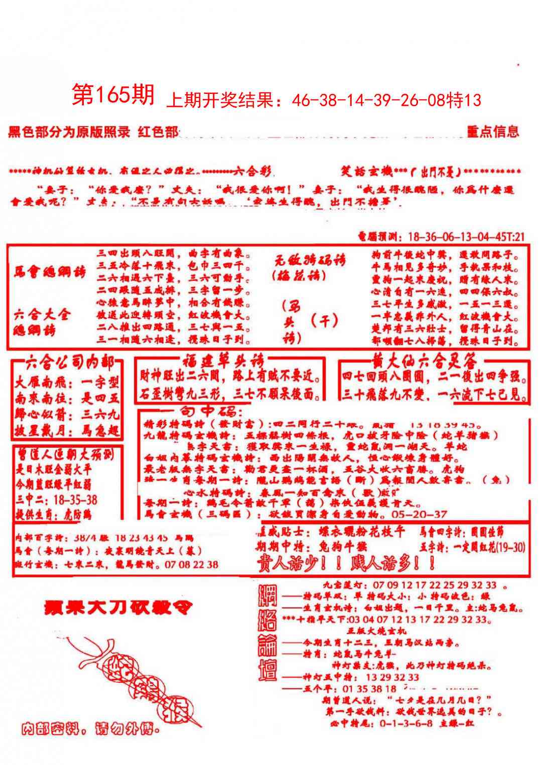 165期大刀彩霸王B[图]