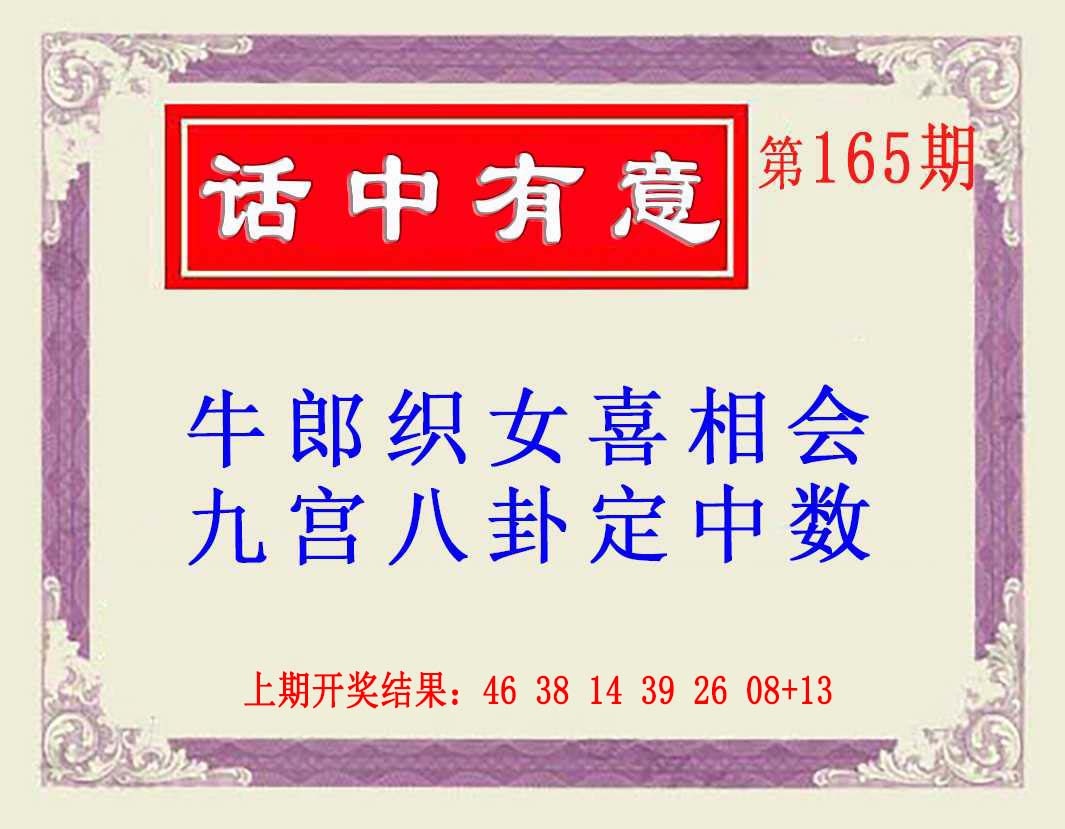 165期话中有意(另版)[图]