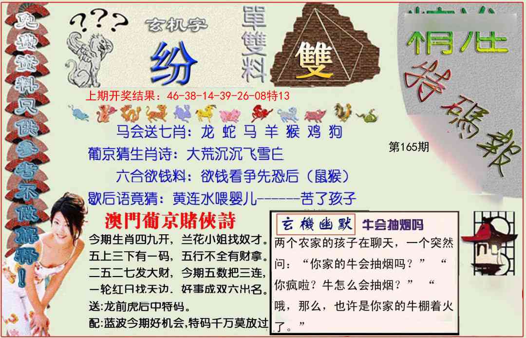 165期精准<特碼報>[图]