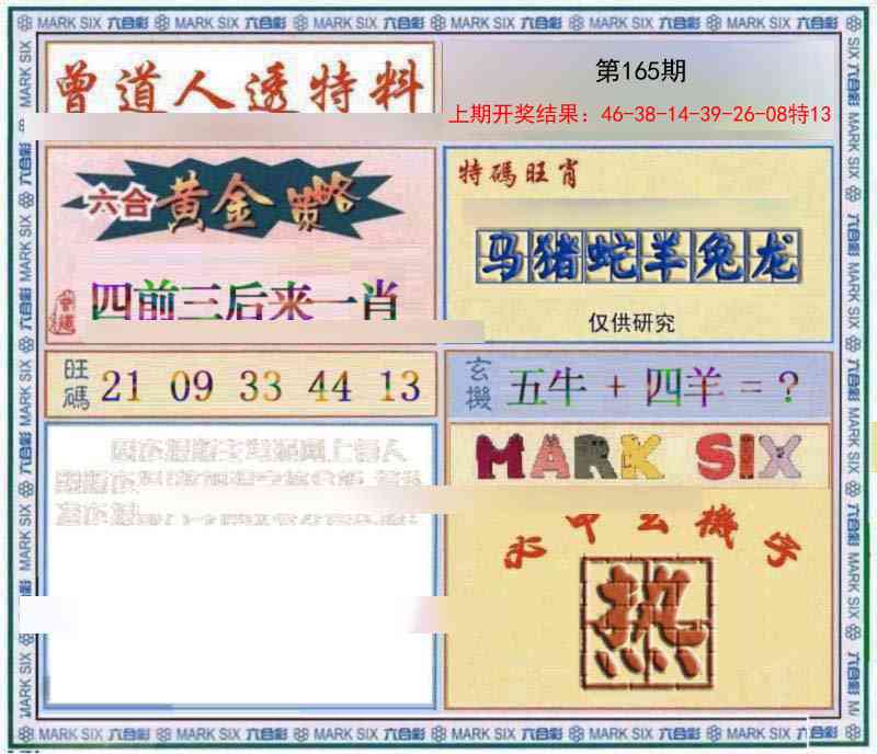 165期玄機圖[图]