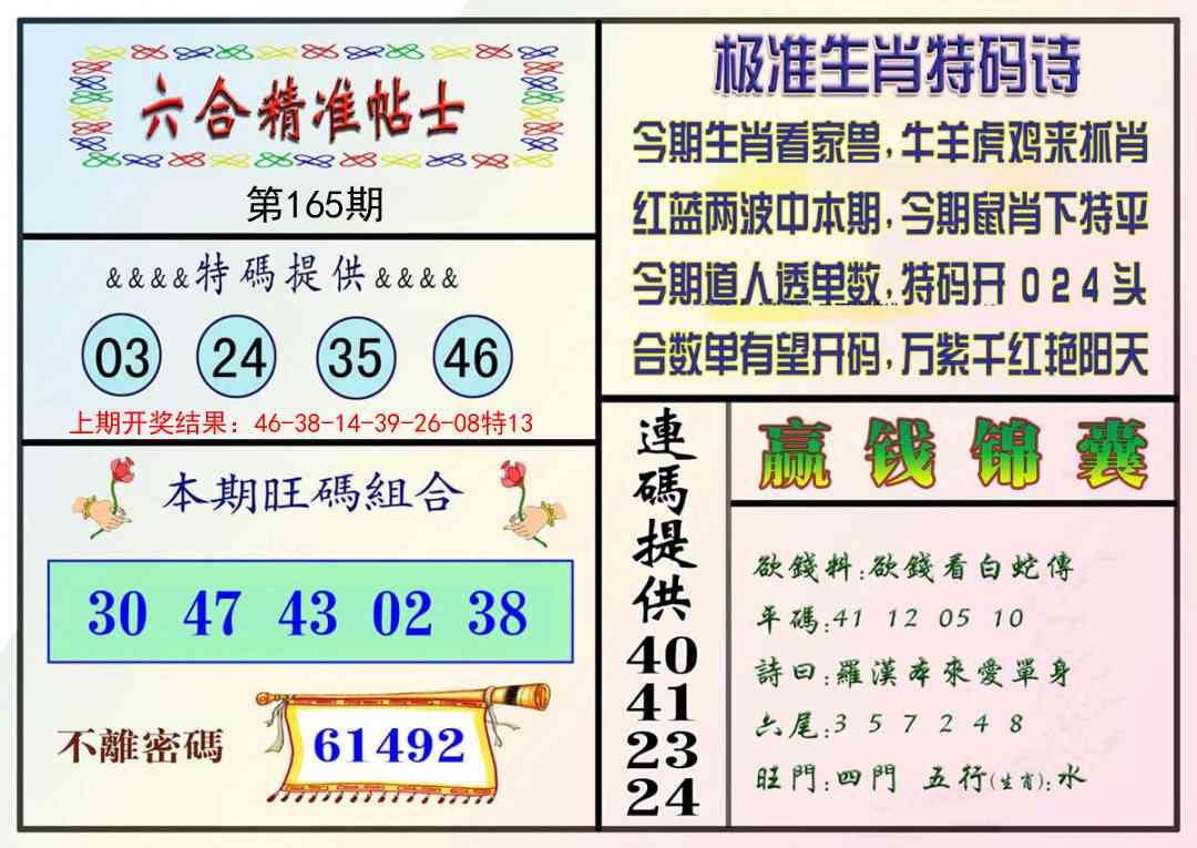 165期精准贴士[图]