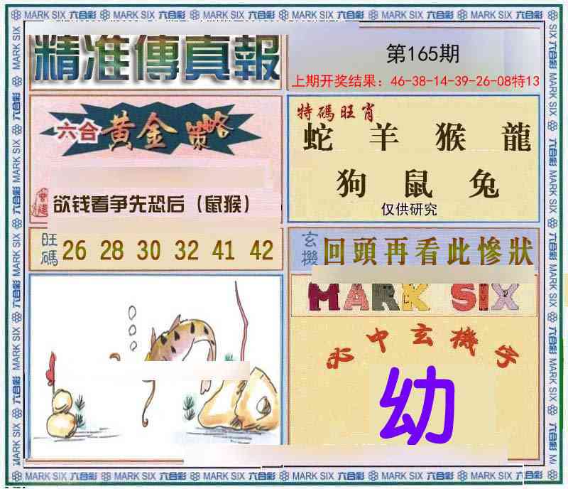 165期精准<傳真報>[图]