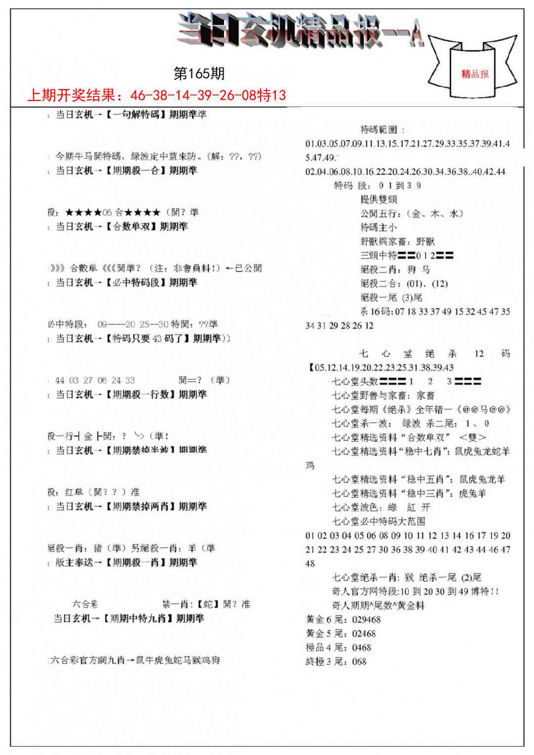 165期当日玄机精品报A[图]