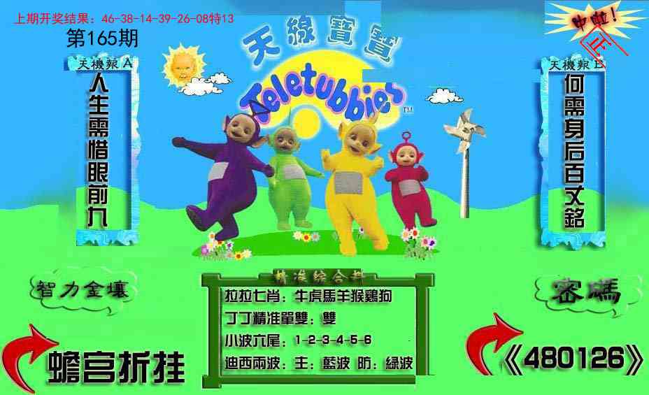 165期新天线宝宝(2006三版)[图]