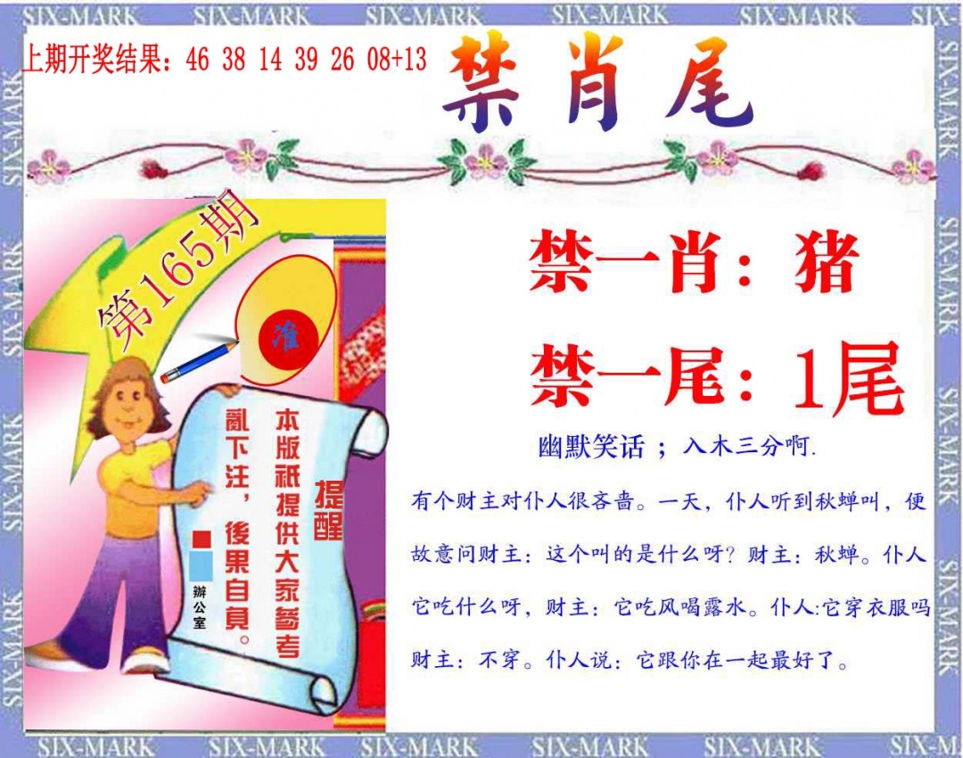 165期精准<禁肖尾>[图]