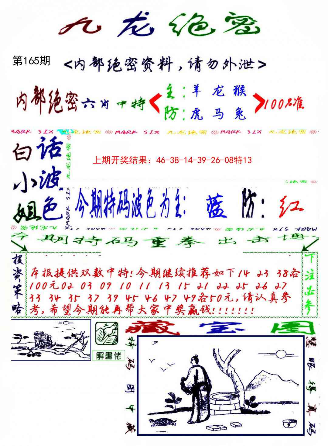 165期九龙密报[图]