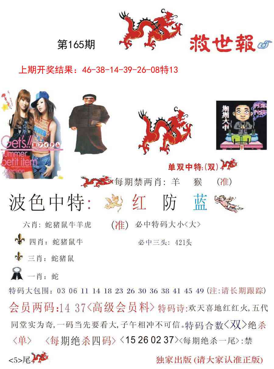 165期救世报[图]