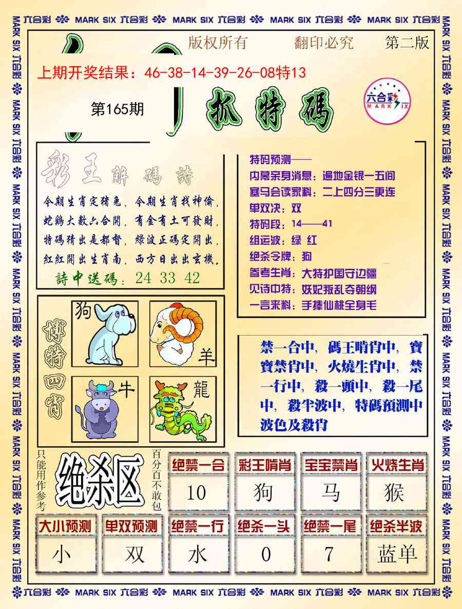 165期今日抓特码-B[图]