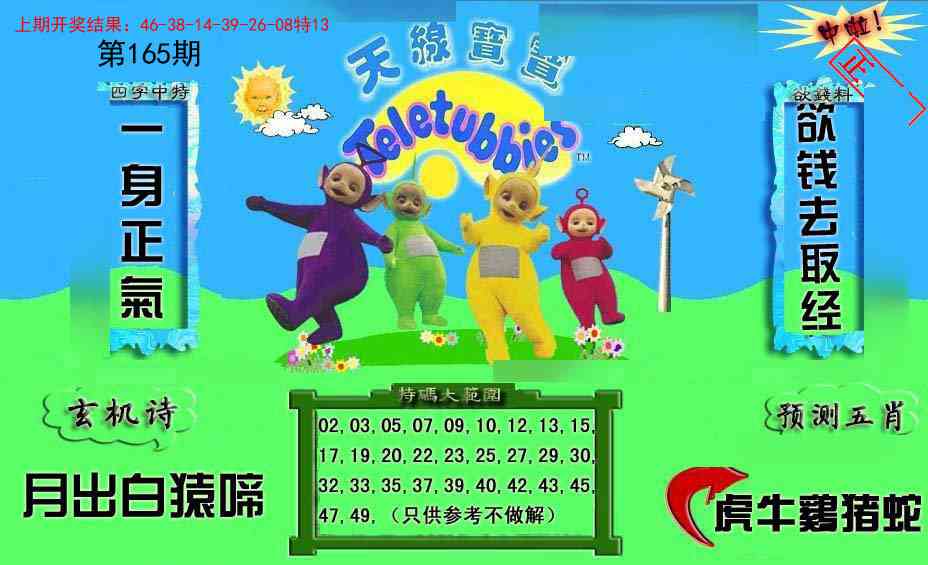 165期新天线宝宝(2006二版)[图]