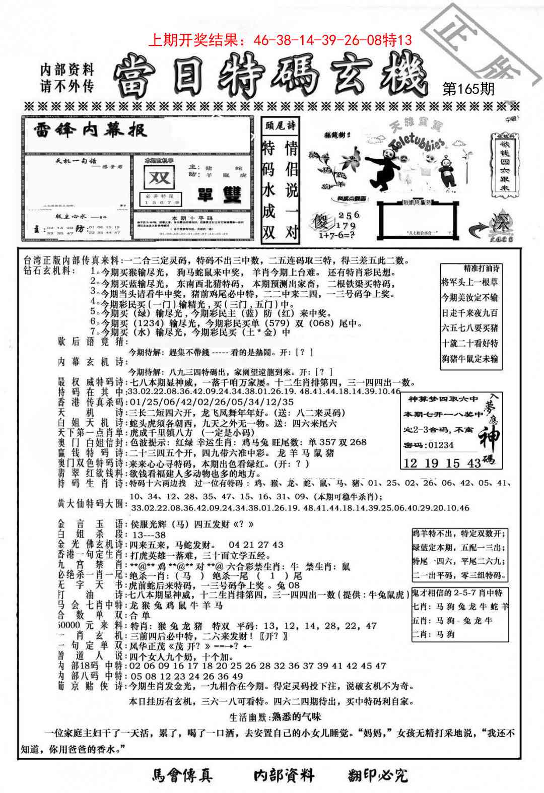 165期当日特码玄机-1[图]