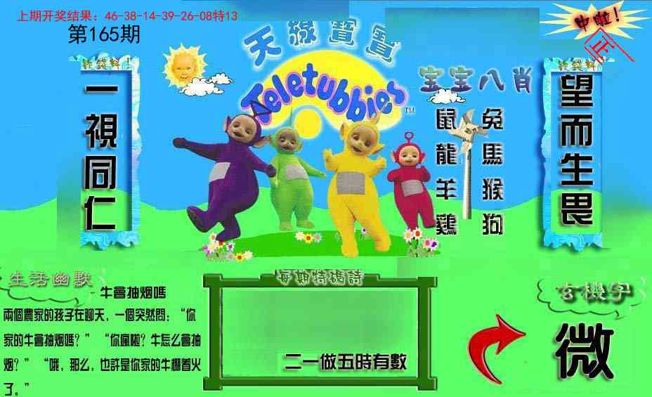 165期新天线宝宝(2006一版)[图]