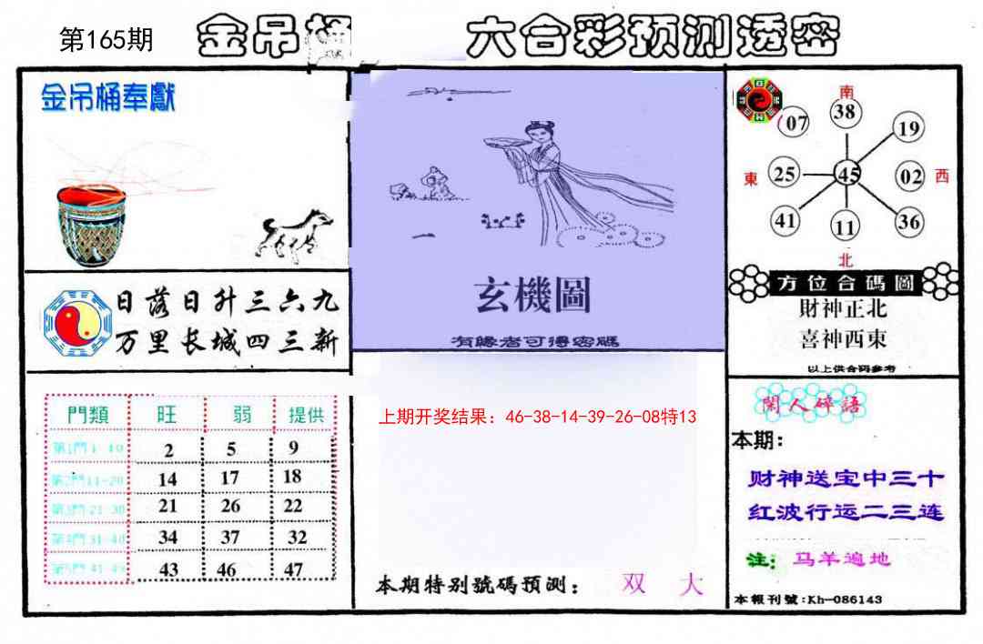 165期金吊桶(信封)[图]