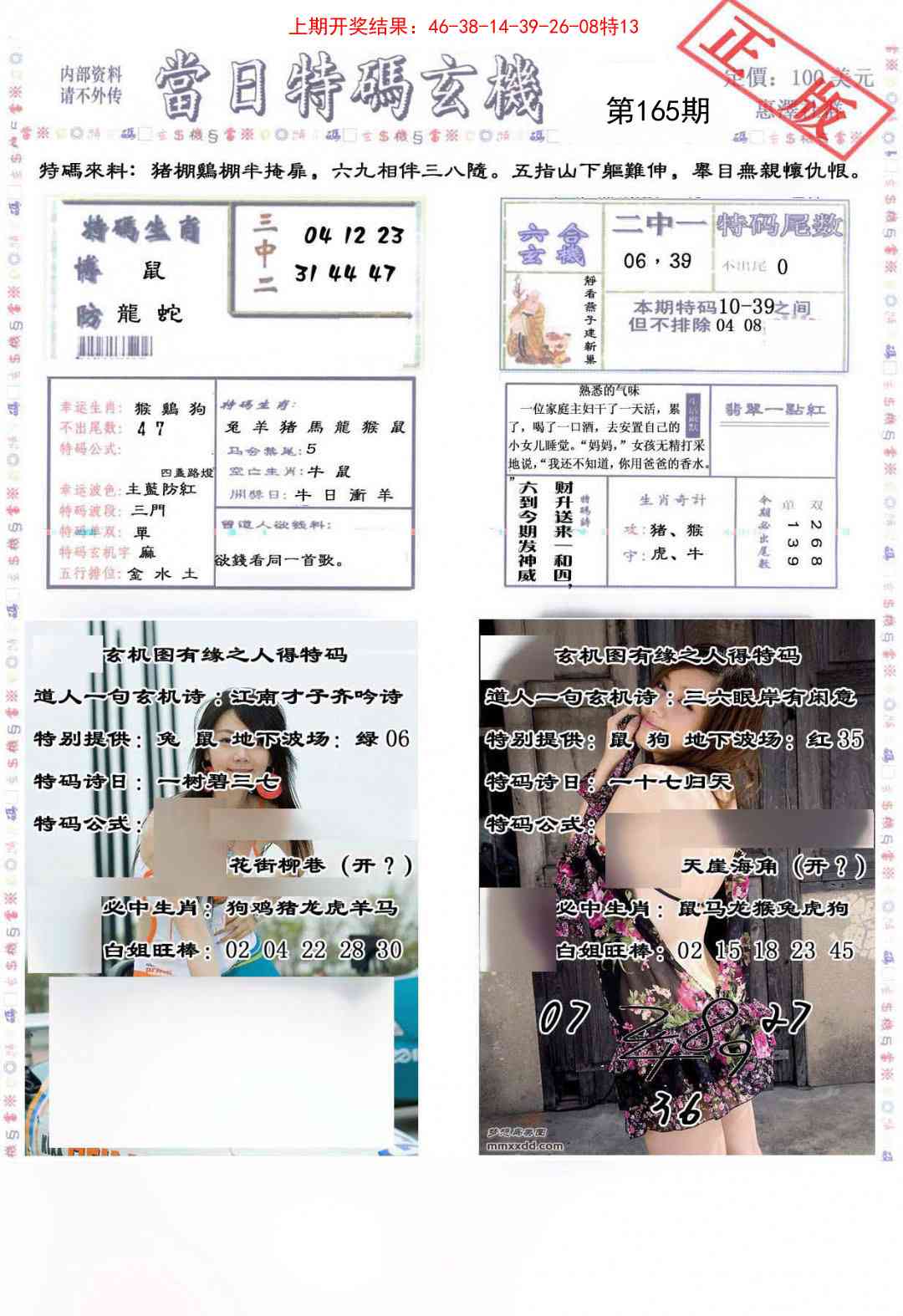 165期当日特码玄机-2[图]