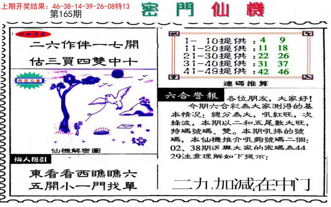 165期新密门仙机[图]