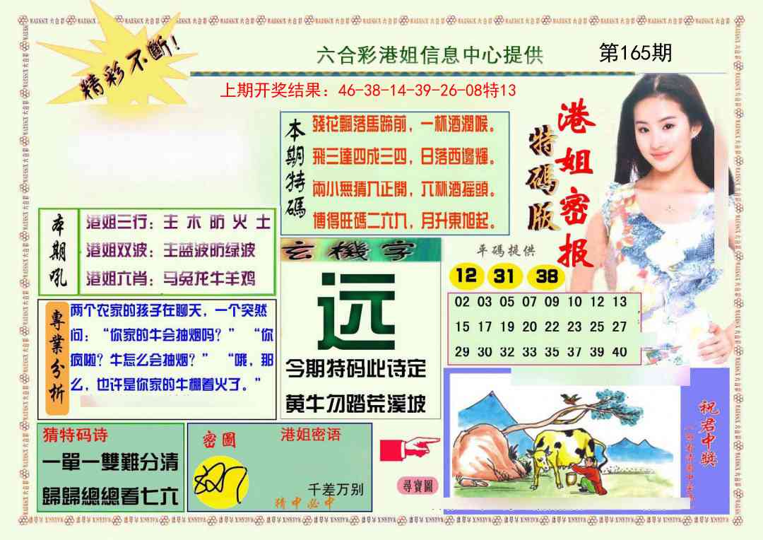 165期港姐密报A[图]
