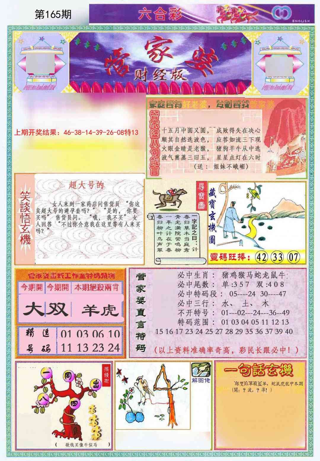 165期管家婆财经版[图]