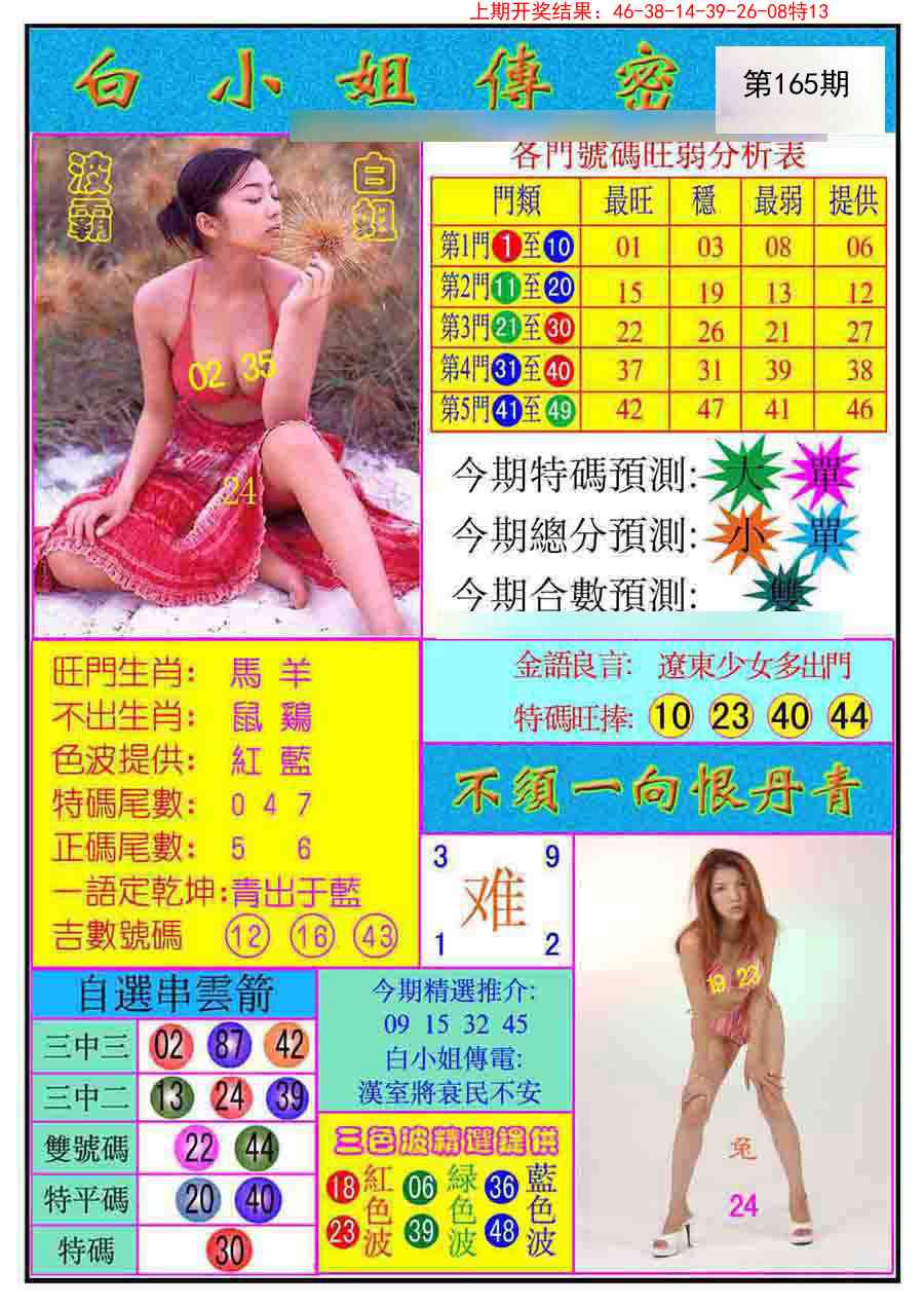 165期白小姐传密[图]