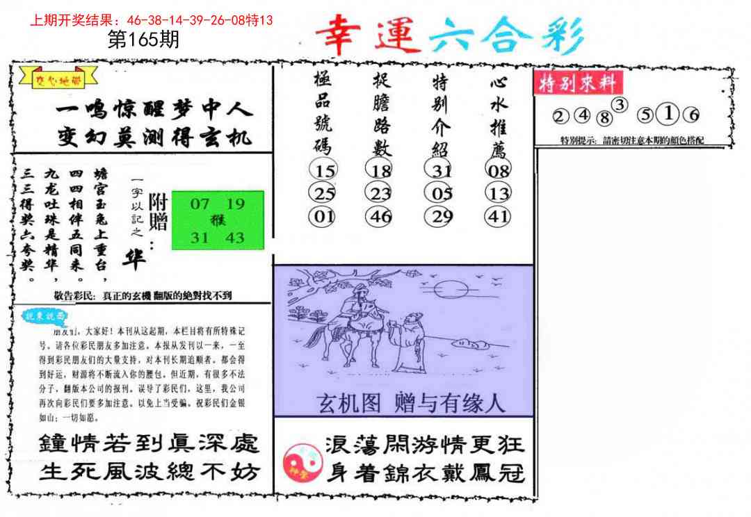 165期幸运六合彩[图]