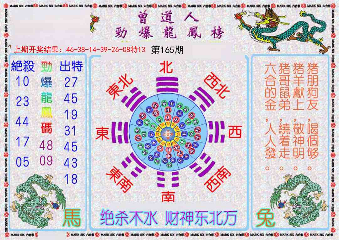 165期曾道人劲爆龙凤榜[图]