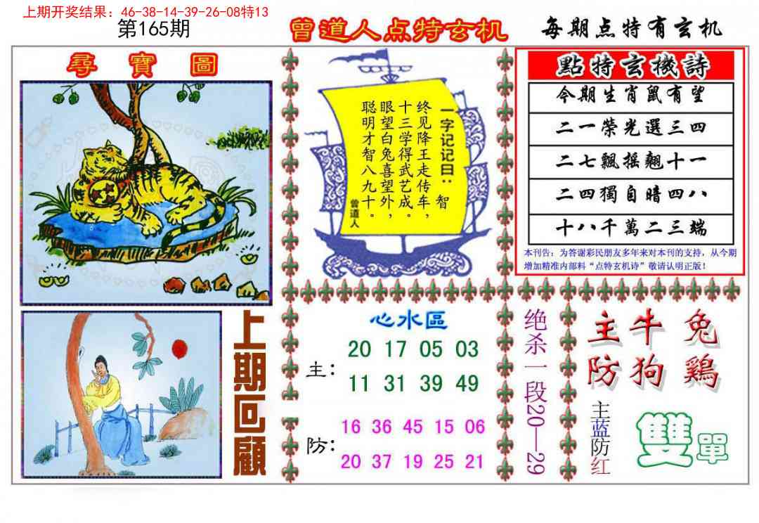 165期曾道人点特玄机[图]