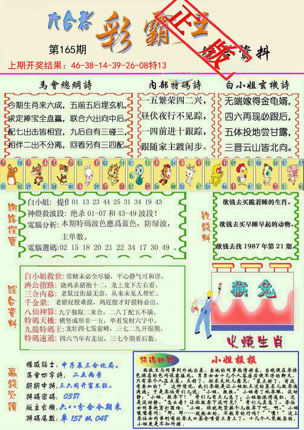 165期精装彩霸王[图]