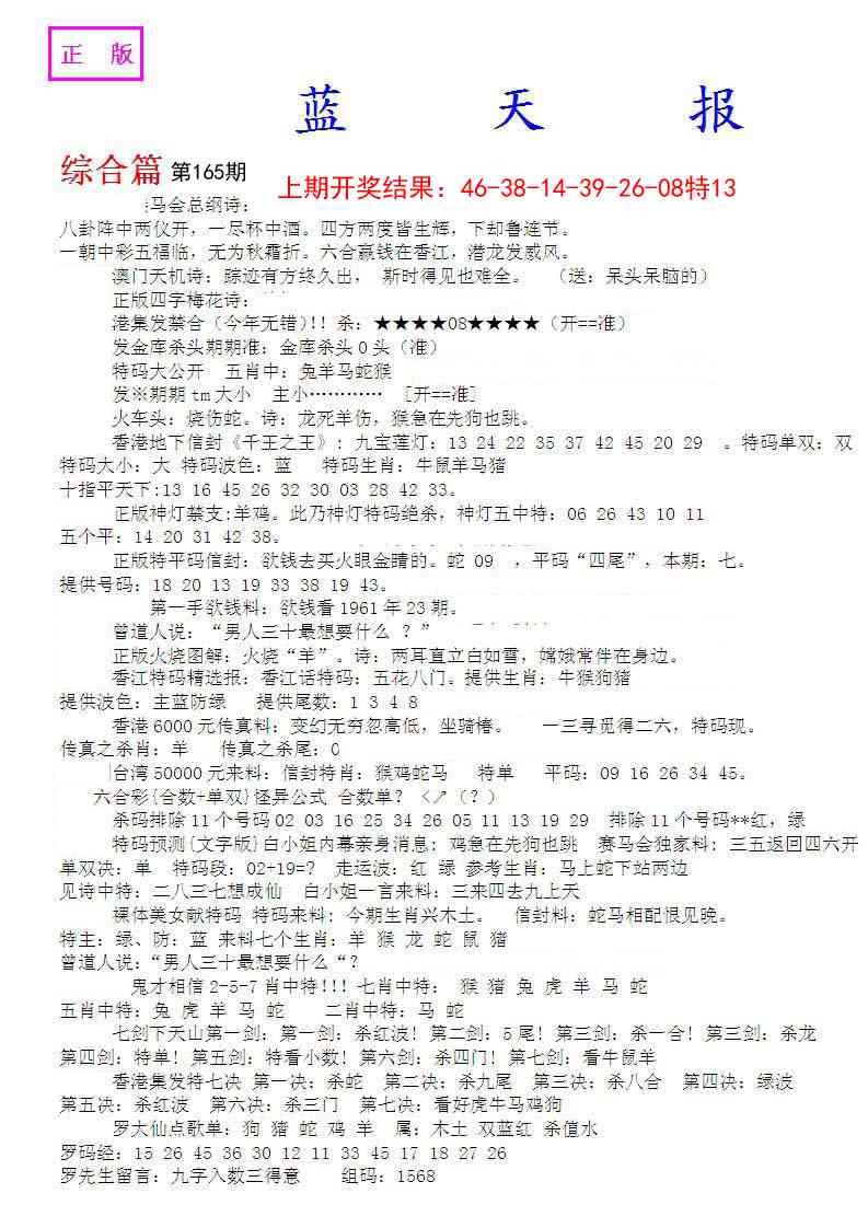 165期蓝天报A[图]