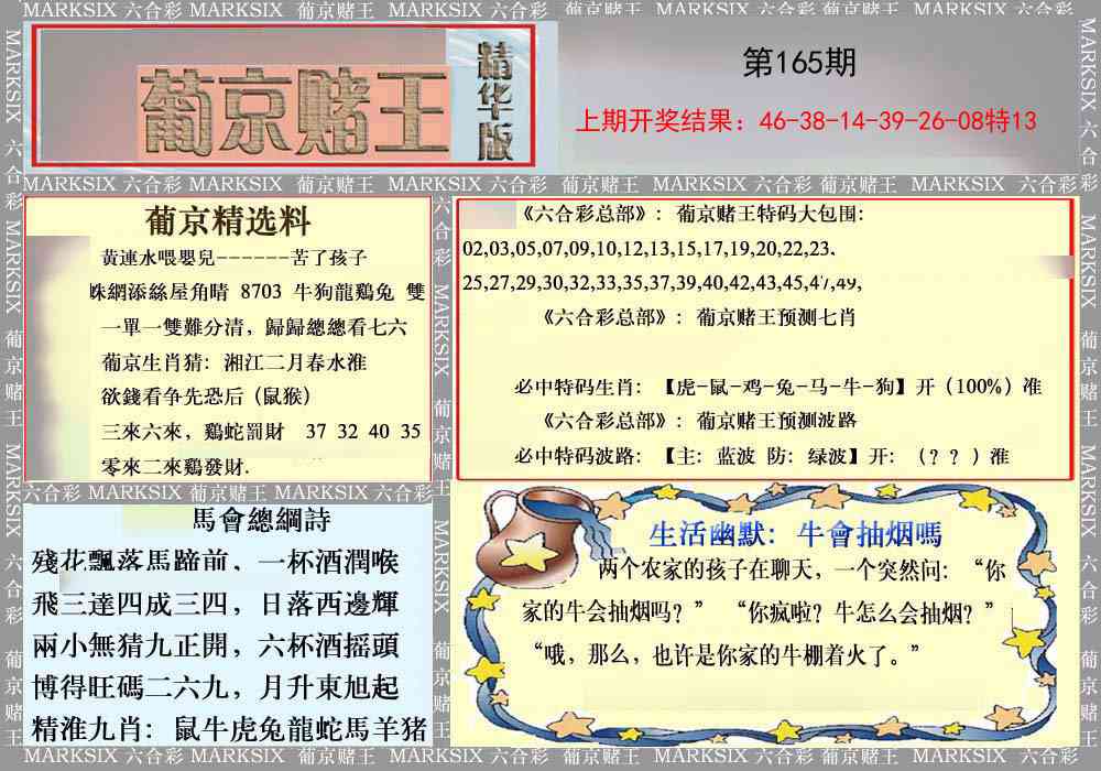 165期葡京赌王（正版）[图]