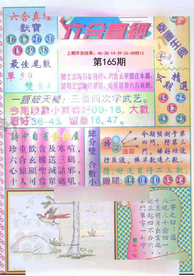 165期六合真经[图]