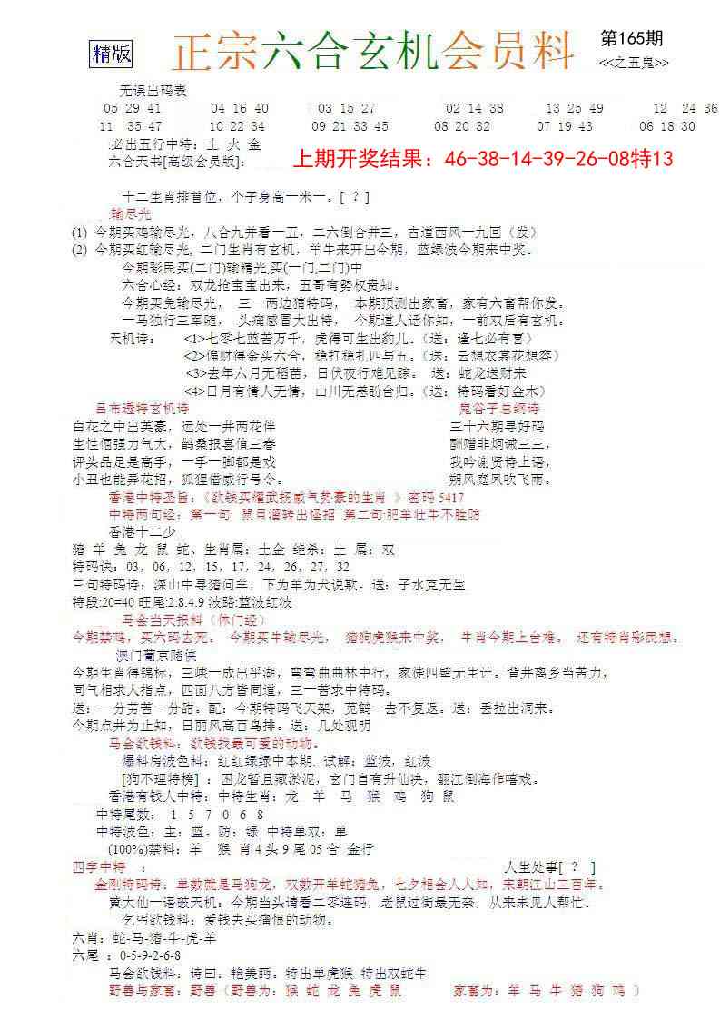 165期正宗六合玄机料[图]