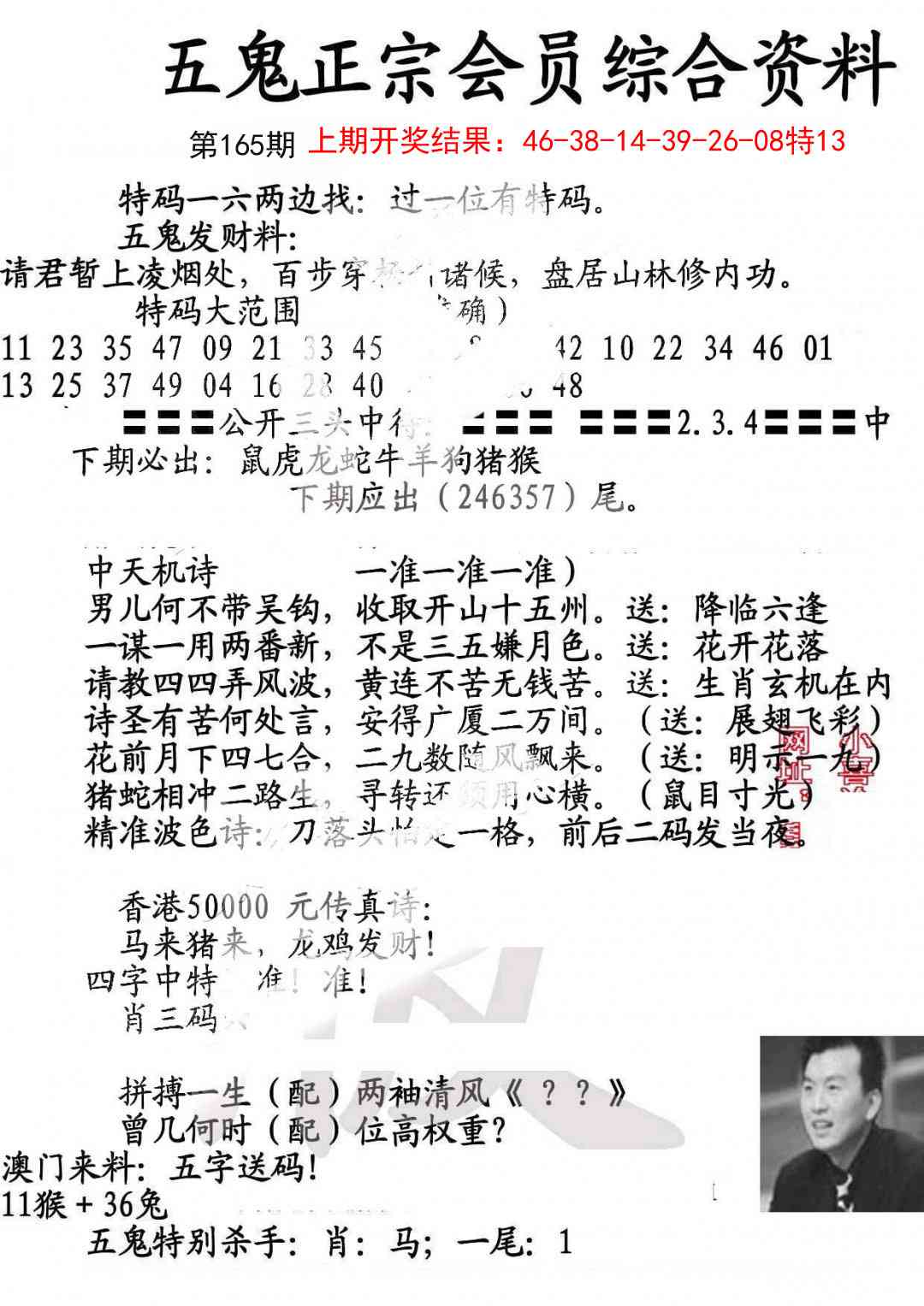 165期蛇报A[图]