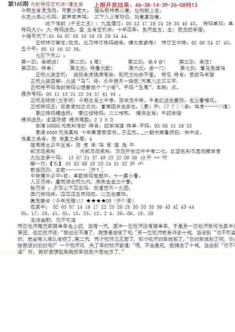 165期五星报B[图]